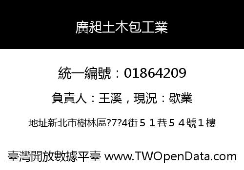 廣昶土木包工業