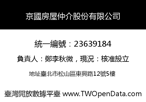 京國房屋仲介股份有限公司