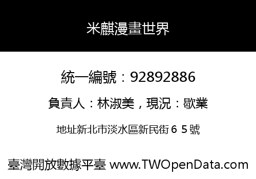 米麒漫畫世界