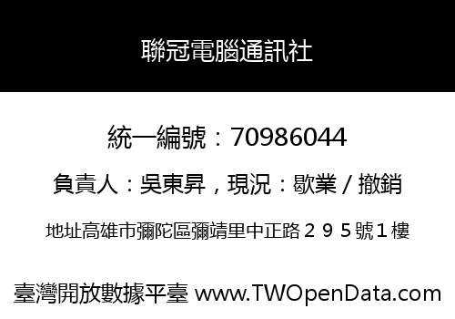 聯冠電腦通訊社