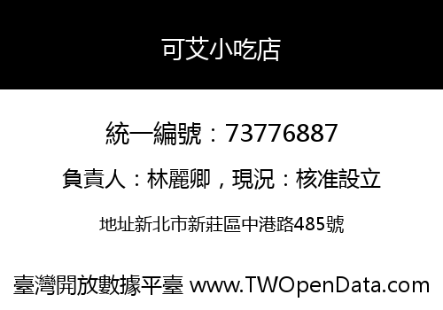 可艾小吃店