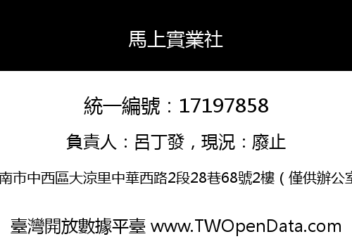 馬上實業社