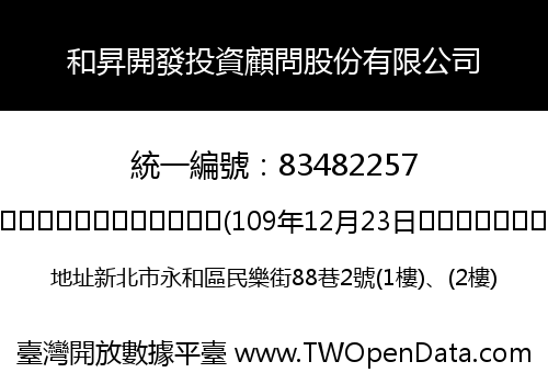 和昇開發投資顧問股份有限公司