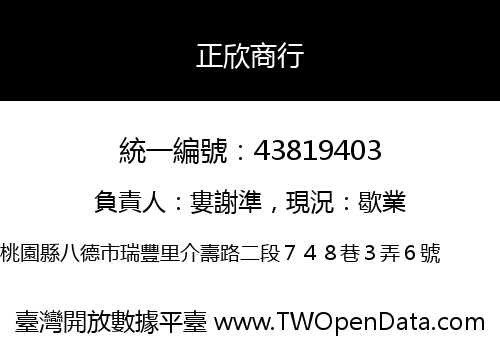 正欣商行