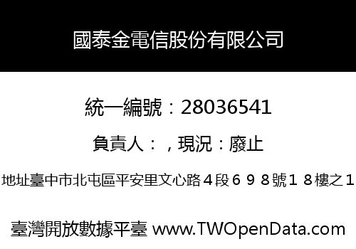 國泰金電信股份有限公司