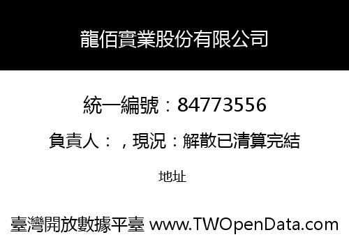 龍佰實業股份有限公司