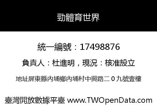 勁體育世界