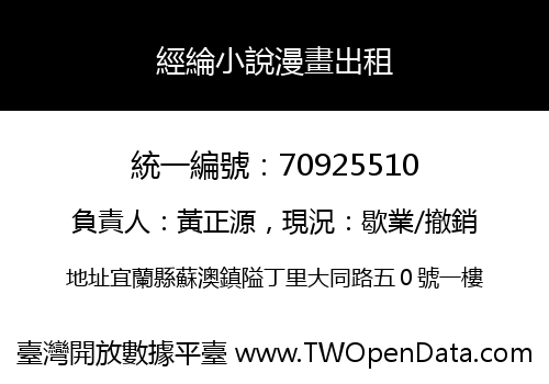 經綸小說漫畫出租