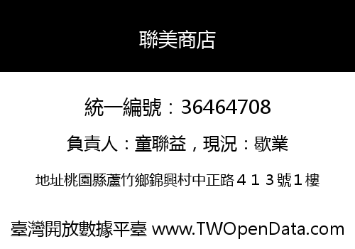 聯美商店
