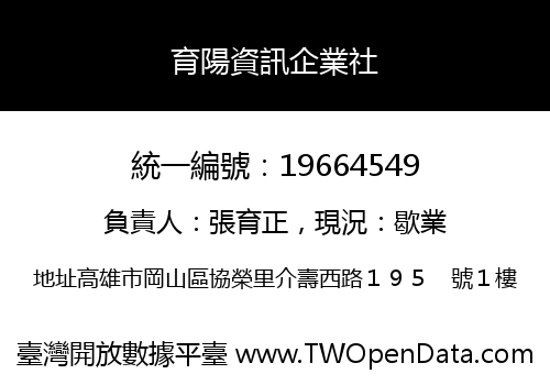 育陽資訊企業社