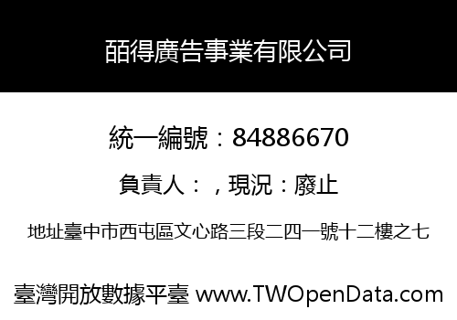皕得廣告事業有限公司