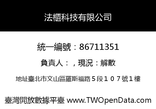 法櫃科技有限公司