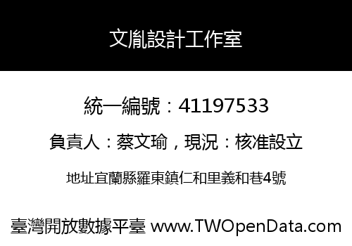 文胤設計工作室