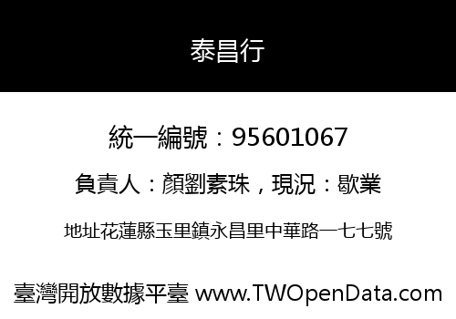 泰昌行