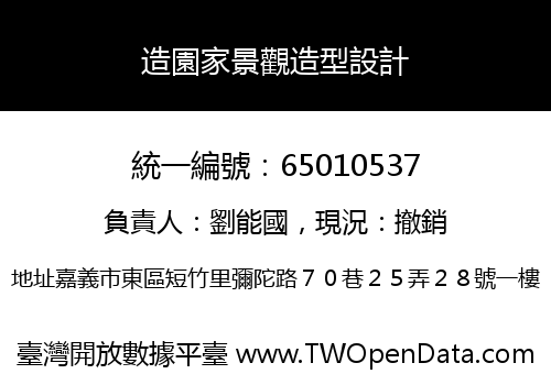 造園家景觀造型設計