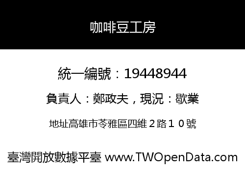 咖啡豆工房