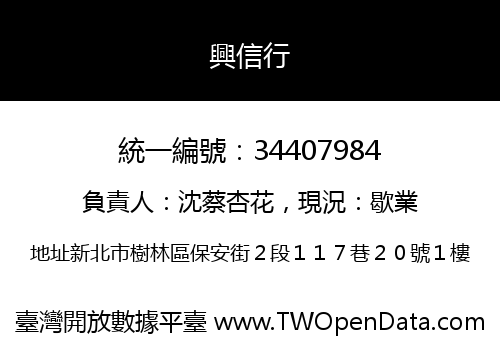興信行