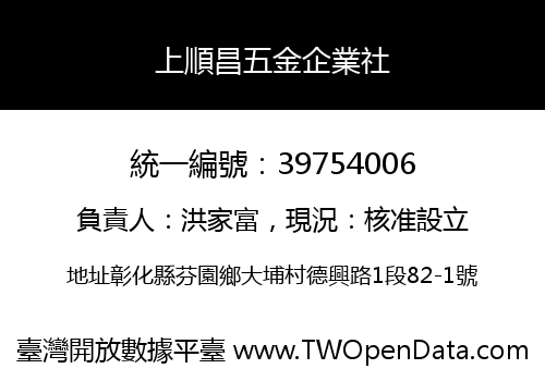 上順昌五金企業社
