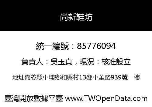 尚新鞋坊