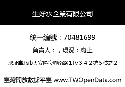 生好水企業有限公司