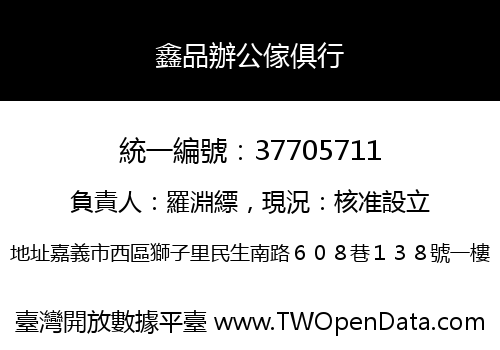 鑫品辦公傢俱行