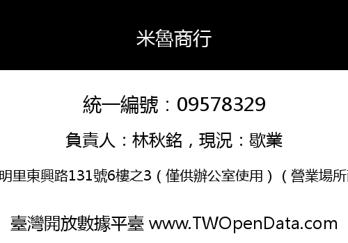 米魯商行