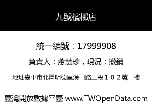 九號檳榔店