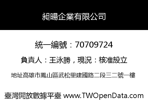 昶暘企業有限公司