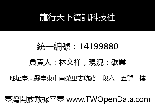 龍行天下資訊科技社
