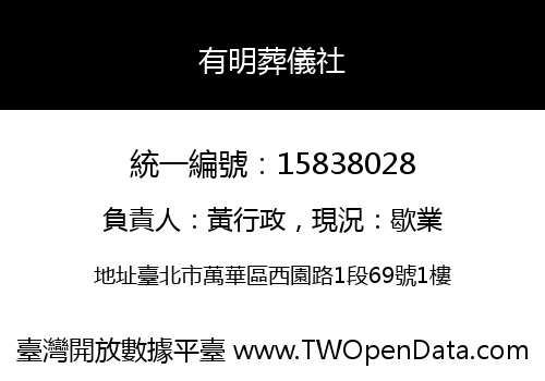 有明葬儀社