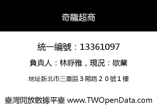 奇龍超商