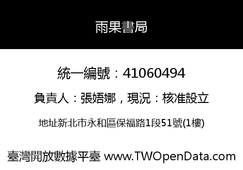 雨果書局