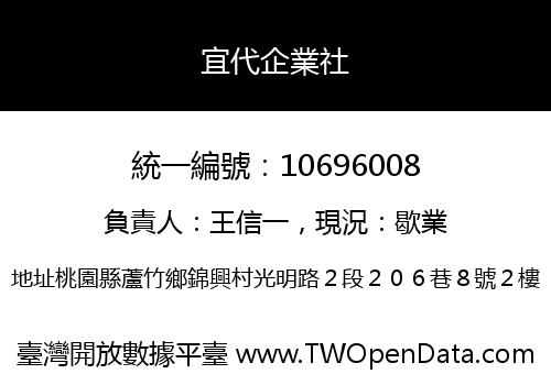 宜代企業社