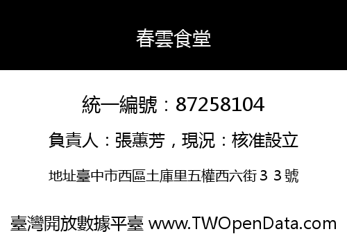 春雲食堂