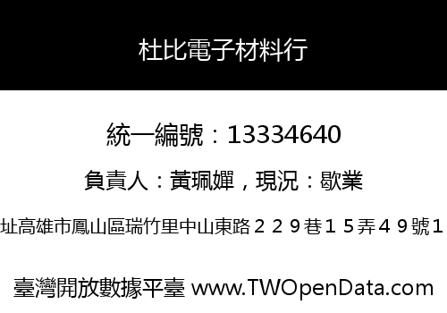 杜比電子材料行