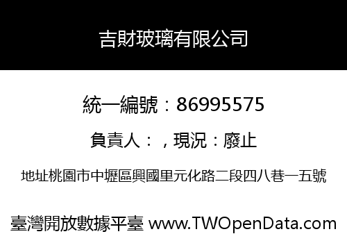 吉財玻璃有限公司
