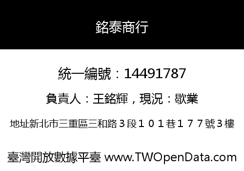 銘泰商行