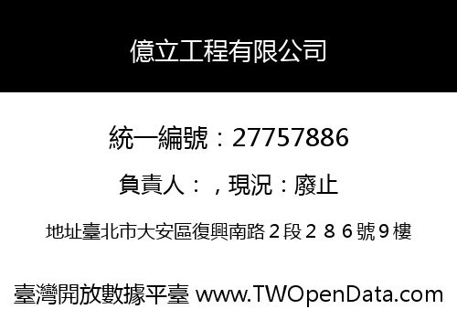 億立工程有限公司