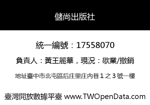 儲尚出版社