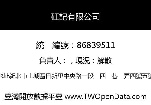 矼記有限公司