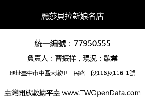 麗莎貝拉新娘名店