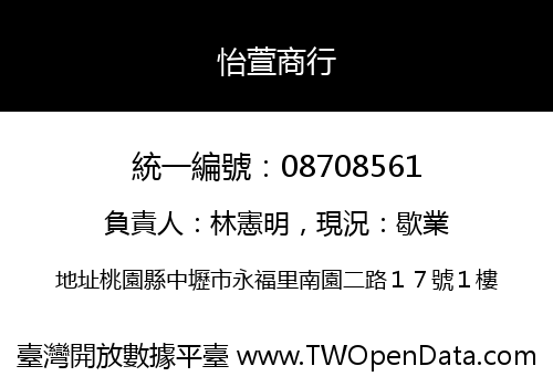 怡萱商行