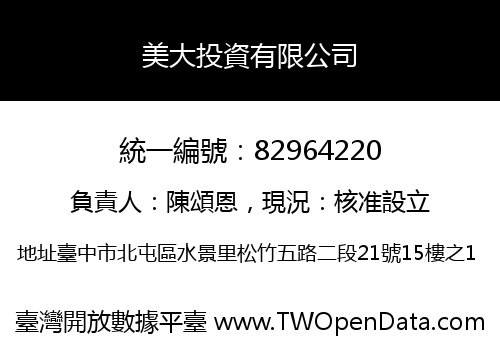 美大投資有限公司