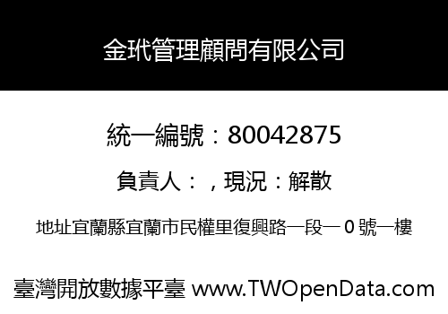 金玳管理顧問有限公司