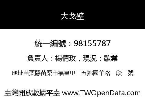 大戈壁