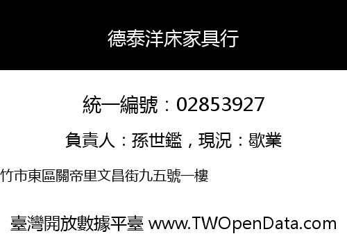 德泰洋床家具行