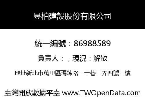 昱柏建設股份有限公司