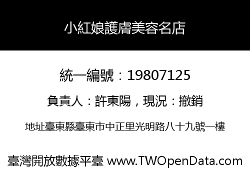 小紅娘護膚美容名店