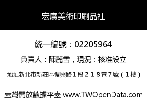 宏廣美術印刷品社