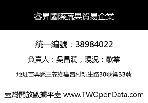睿昇國際蔬果貿易企業